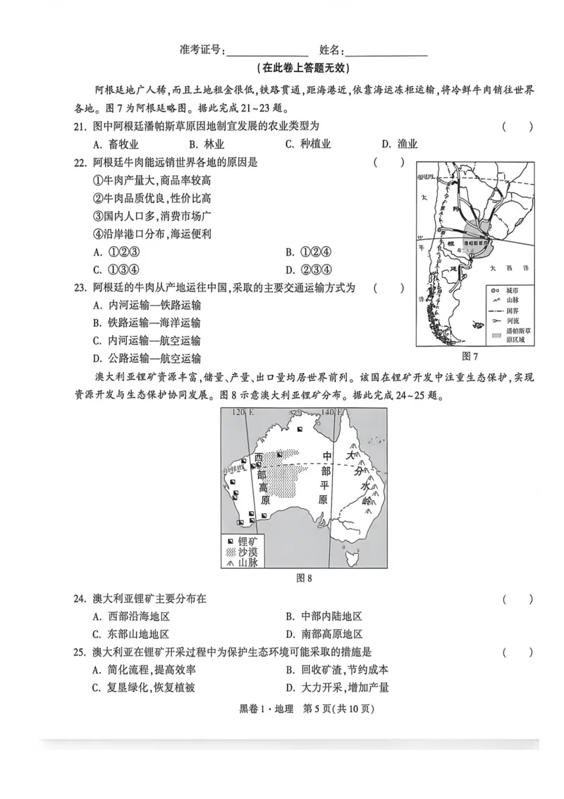 26福建地理黑卷_2026中考押题卷合集_2026《万唯中考黑白卷》地方版_万唯2026版初中《万唯黑白卷》地生（福建）_26福建中考地理