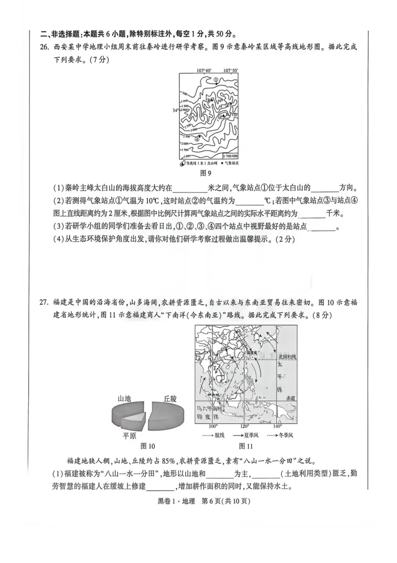 26福建地理黑卷_2026中考押题卷合集_2026《万唯中考黑白卷》地方版_万唯2026版初中《万唯黑白卷》地生（福建）_26福建中考地理