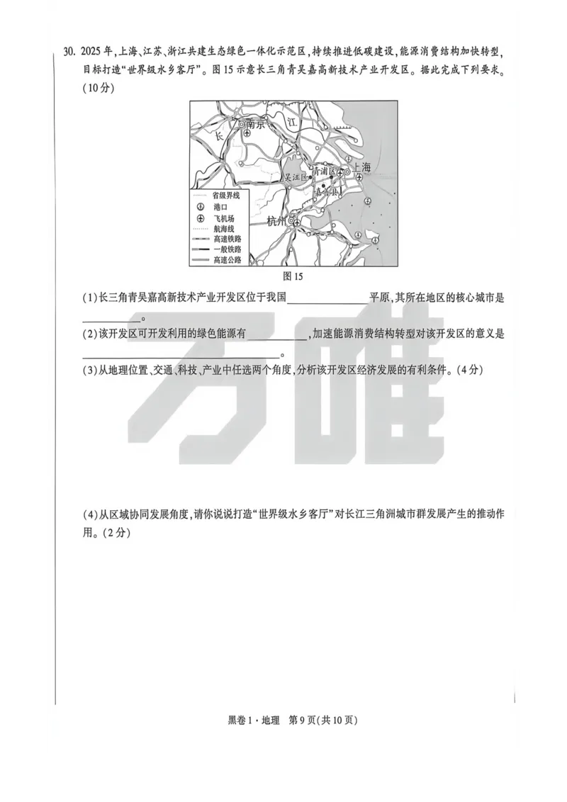 26福建地理黑卷_2026中考押题卷合集_2026《万唯中考黑白卷》地方版_万唯2026版初中《万唯黑白卷》地生（福建）_26福建中考地理