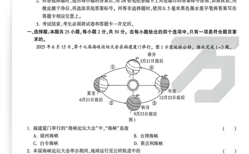 26福建地理黑卷_2026中考押题卷合集_2026《万唯中考黑白卷》地方版_万唯2026版初中《万唯黑白卷》地生（福建）_26福建中考地理