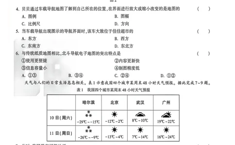 26福建地理黑卷_2026中考押题卷合集_2026《万唯中考黑白卷》地方版_万唯2026版初中《万唯黑白卷》地生（福建）_26福建中考地理