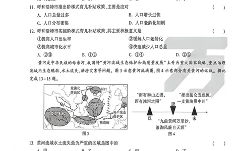 26福建地理黑卷_2026中考押题卷合集_2026《万唯中考黑白卷》地方版_万唯2026版初中《万唯黑白卷》地生（福建）_26福建中考地理