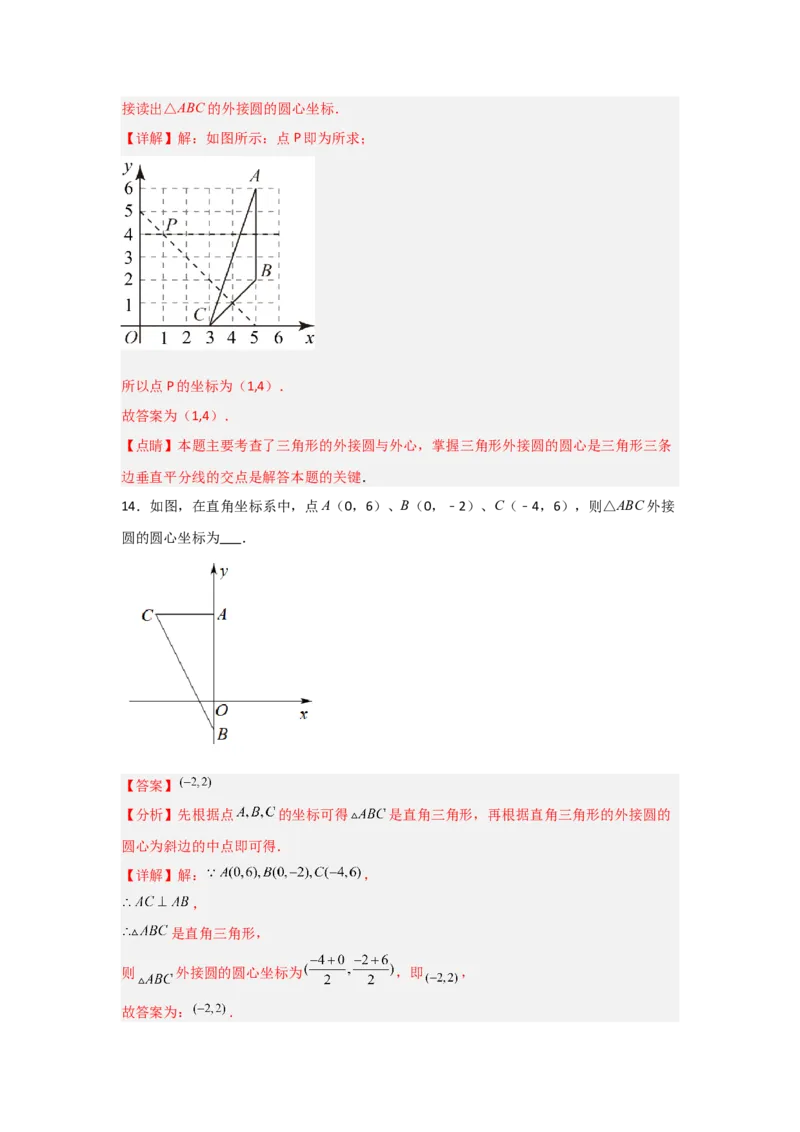 专题24.2.1确定圆的条件（五大考点）（题型专练+易错精练）（教师版）_人教版数学九年级上册_版本二_九年级数学上册（人教版）_知识解读与题型专练-V14_2025版