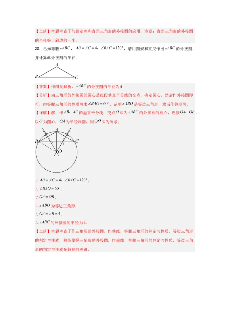 专题24.2.1确定圆的条件（五大考点）（题型专练+易错精练）（教师版）_人教版数学九年级上册_版本二_九年级数学上册（人教版）_知识解读与题型专练-V14_2025版