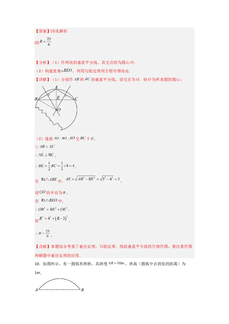 专题24.2.1确定圆的条件（五大考点）（题型专练+易错精练）（教师版）_人教版数学九年级上册_版本二_九年级数学上册（人教版）_知识解读与题型专练-V14_2025版