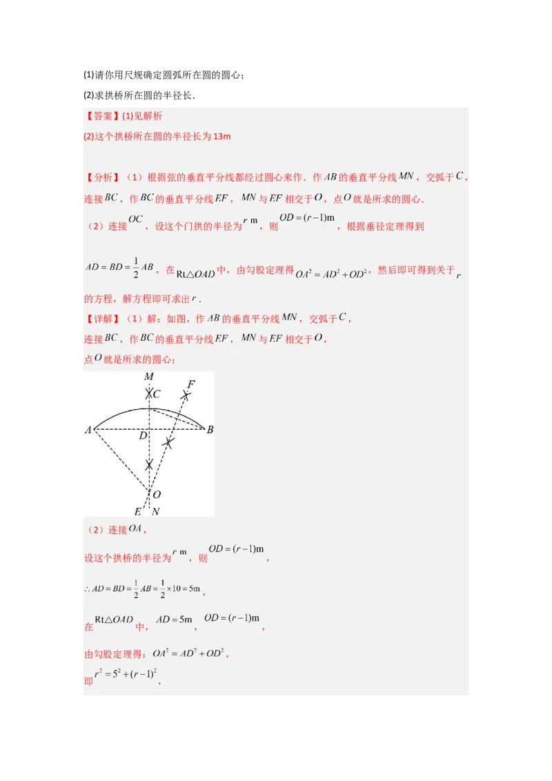 专题24.2.1确定圆的条件（五大考点）（题型专练+易错精练）（教师版）_人教版数学九年级上册_版本二_九年级数学上册（人教版）_知识解读与题型专练-V14_2025版
