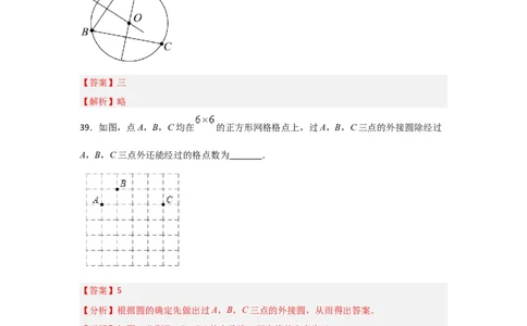 专题24.2.1确定圆的条件（五大考点）（题型专练+易错精练）（教师版）_人教版数学九年级上册_版本二_九年级数学上册（人教版）_知识解读与题型专练-V14_2025版