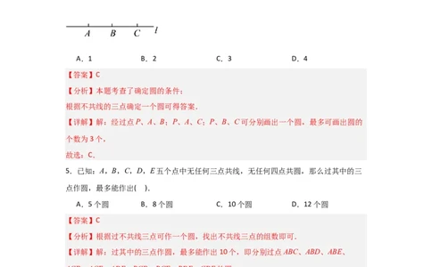 专题24.2.1确定圆的条件（五大考点）（题型专练+易错精练）（教师版）_人教版数学九年级上册_版本二_九年级数学上册（人教版）_知识解读与题型专练-V14_2025版