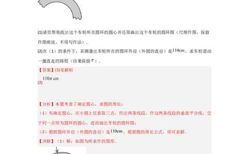 专题24.2.1确定圆的条件（五大考点）（题型专练+易错精练）（教师版）_人教版数学九年级上册_版本二_九年级数学上册（人教版）_知识解读与题型专练-V14_2025版