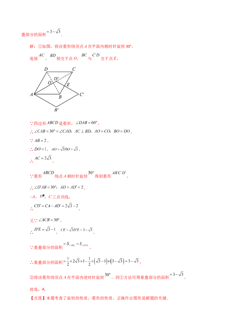 专题23.16旋转（直通中考）（全章提升练）-（人教版）_人教版数学九年级上册_版本二_九年级数学上册（人教版）_专题突破练习-V4_2024版
