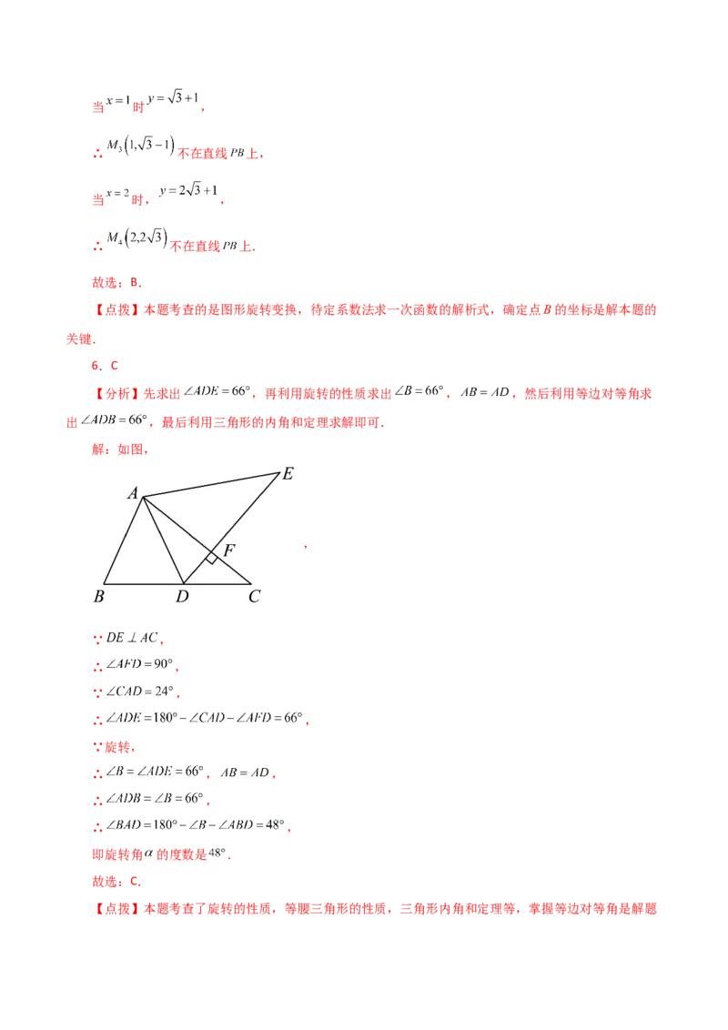专题23.16旋转（直通中考）（全章提升练）-（人教版）_人教版数学九年级上册_版本二_九年级数学上册（人教版）_专题突破练习-V4_2024版