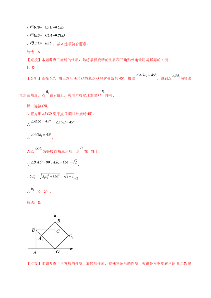 专题23.16旋转（直通中考）（全章提升练）-（人教版）_人教版数学九年级上册_版本二_九年级数学上册（人教版）_专题突破练习-V4_2024版