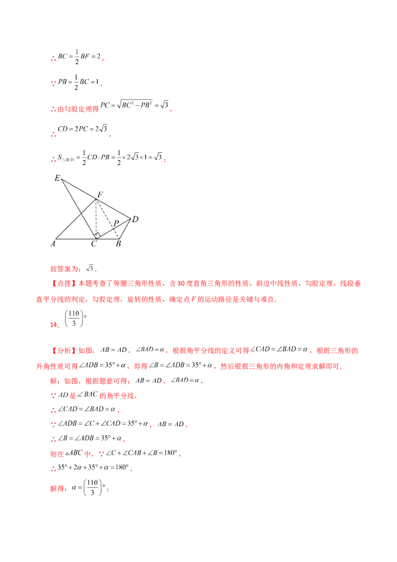 专题23.16旋转（直通中考）（全章提升练）-（人教版）_人教版数学九年级上册_版本二_九年级数学上册（人教版）_专题突破练习-V4_2024版