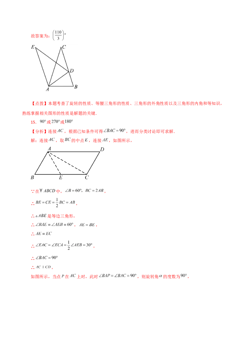 专题23.16旋转（直通中考）（全章提升练）-（人教版）_人教版数学九年级上册_版本二_九年级数学上册（人教版）_专题突破练习-V4_2024版