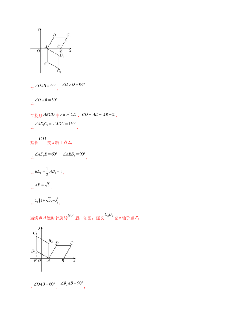 专题23.16旋转（直通中考）（全章提升练）-（人教版）_人教版数学九年级上册_版本二_九年级数学上册（人教版）_专题突破练习-V4_2024版