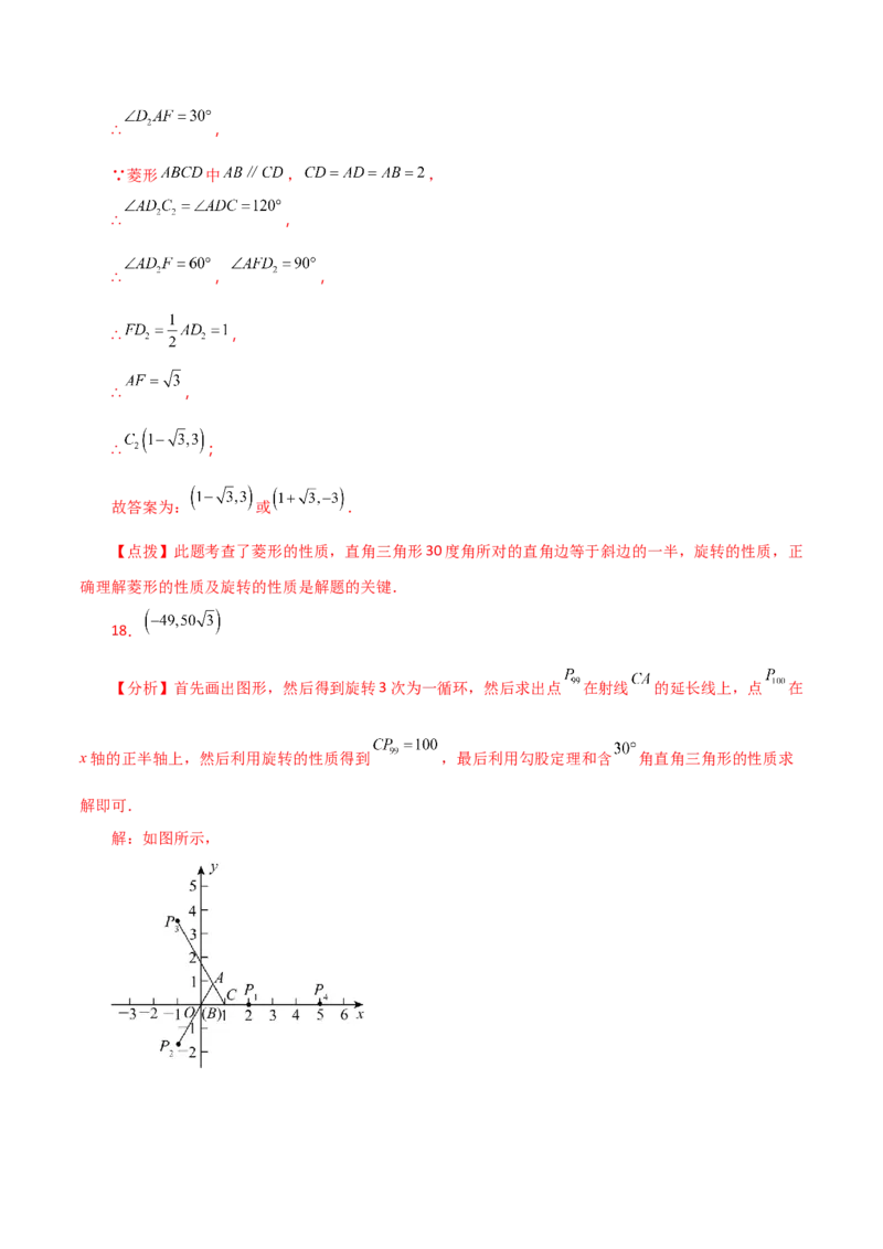 专题23.16旋转（直通中考）（全章提升练）-（人教版）_人教版数学九年级上册_版本二_九年级数学上册（人教版）_专题突破练习-V4_2024版