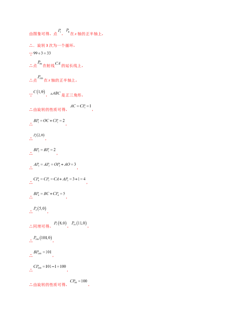 专题23.16旋转（直通中考）（全章提升练）-（人教版）_人教版数学九年级上册_版本二_九年级数学上册（人教版）_专题突破练习-V4_2024版