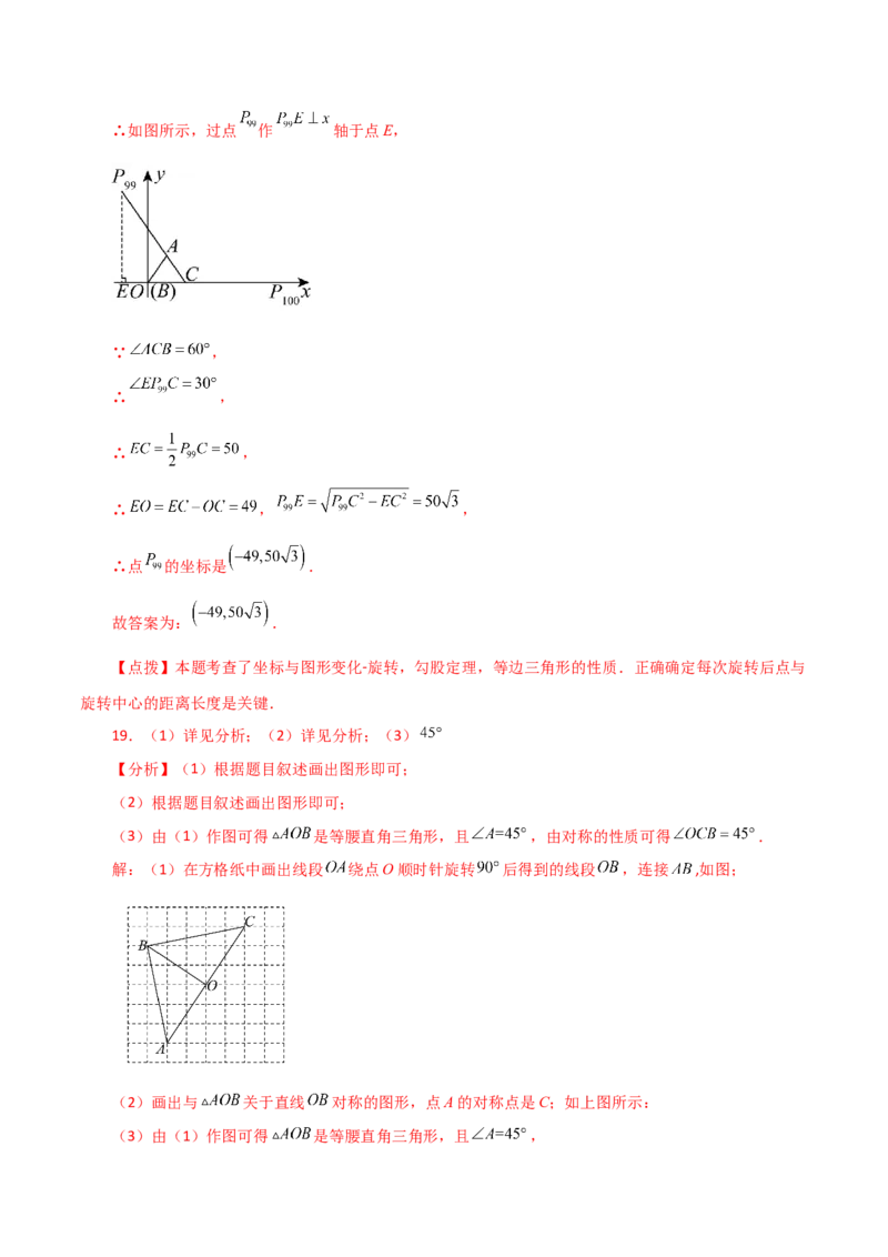 专题23.16旋转（直通中考）（全章提升练）-（人教版）_人教版数学九年级上册_版本二_九年级数学上册（人教版）_专题突破练习-V4_2024版
