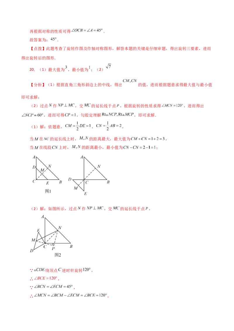 专题23.16旋转（直通中考）（全章提升练）-（人教版）_人教版数学九年级上册_版本二_九年级数学上册（人教版）_专题突破练习-V4_2024版
