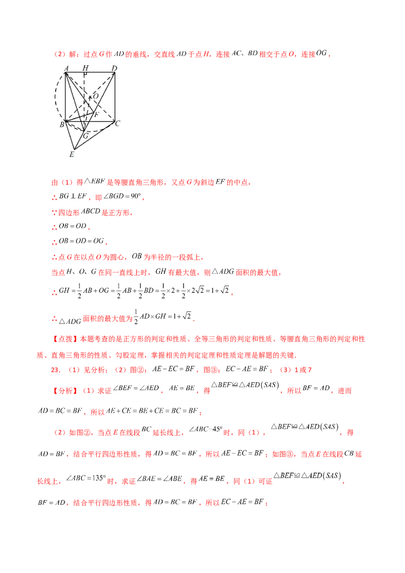 专题23.16旋转（直通中考）（全章提升练）-（人教版）_人教版数学九年级上册_版本二_九年级数学上册（人教版）_专题突破练习-V4_2024版