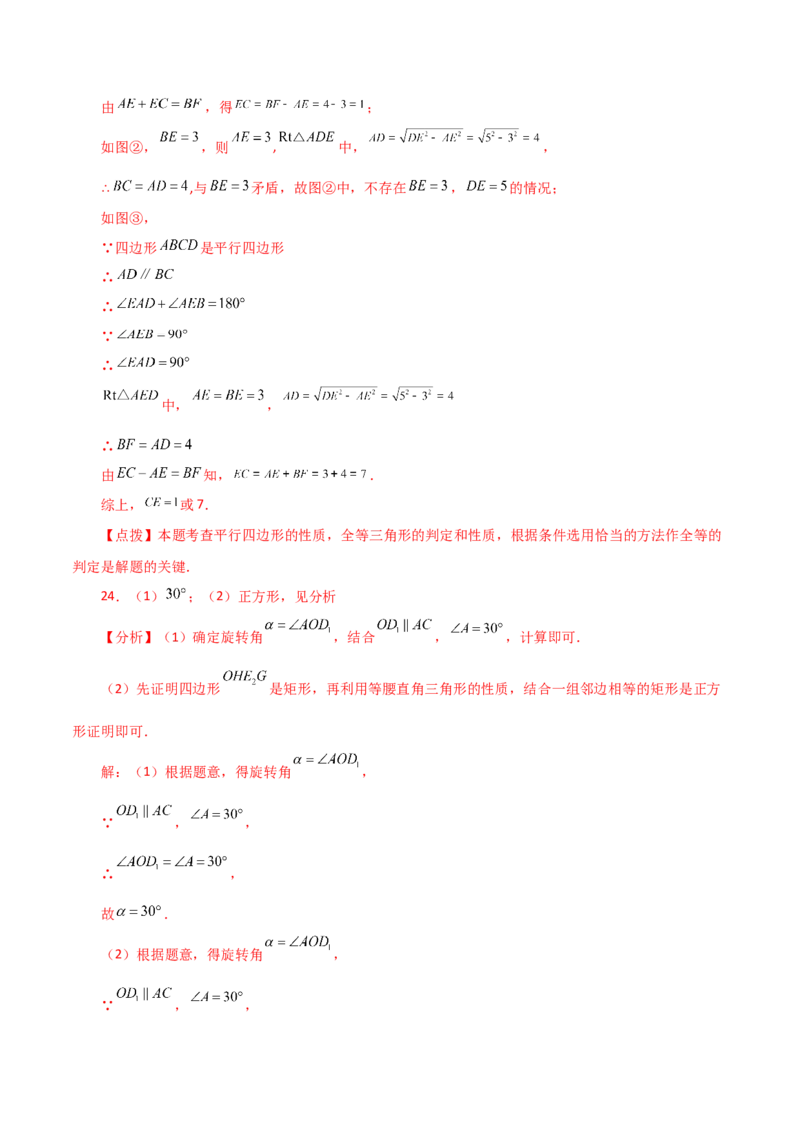 专题23.16旋转（直通中考）（全章提升练）-（人教版）_人教版数学九年级上册_版本二_九年级数学上册（人教版）_专题突破练习-V4_2024版