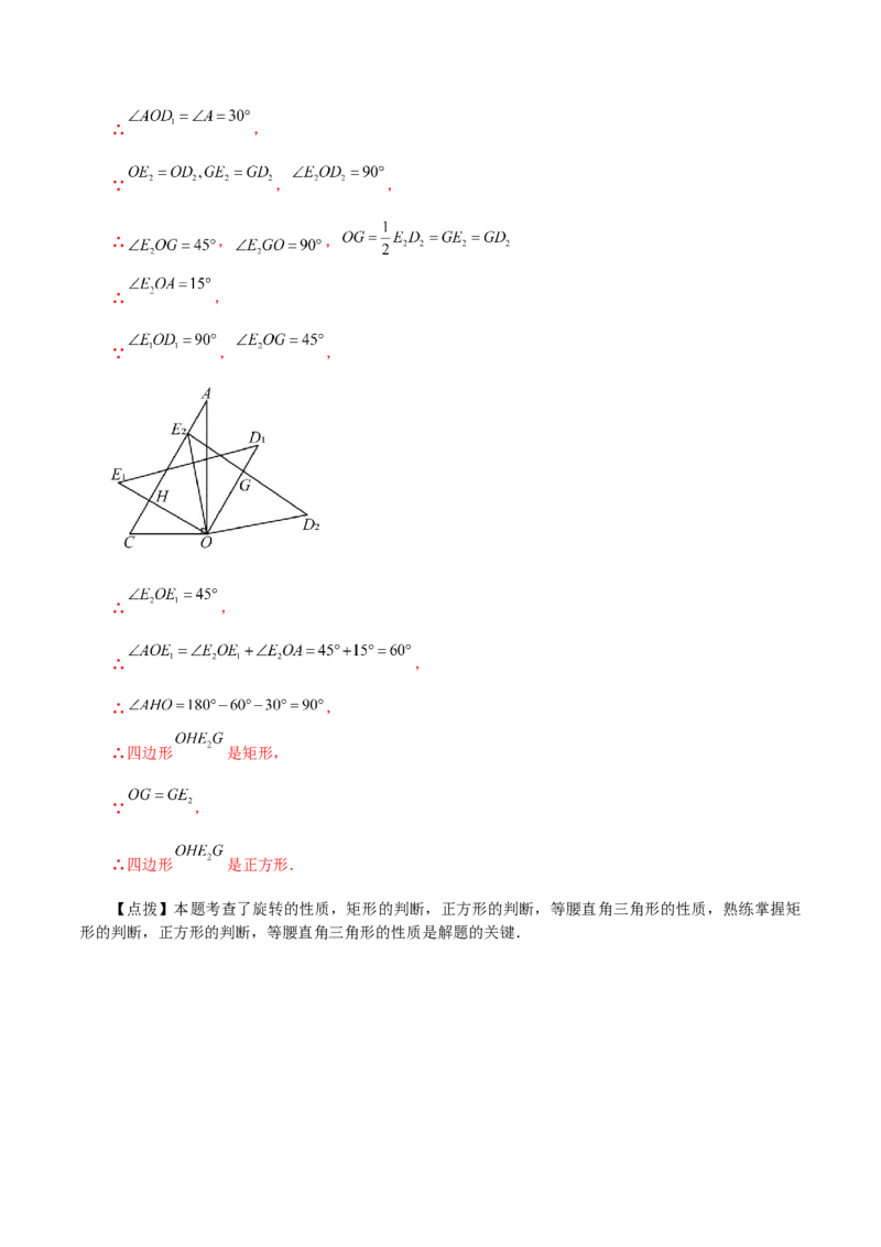 专题23.16旋转（直通中考）（全章提升练）-（人教版）_人教版数学九年级上册_版本二_九年级数学上册（人教版）_专题突破练习-V4_2024版