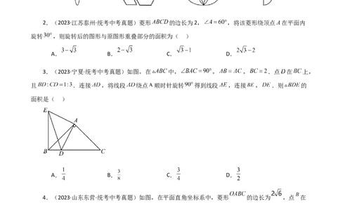 专题23.16旋转（直通中考）（全章提升练）-（人教版）_人教版数学九年级上册_版本二_九年级数学上册（人教版）_专题突破练习-V4_2024版