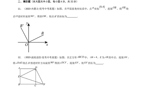 专题23.16旋转（直通中考）（全章提升练）-（人教版）_人教版数学九年级上册_版本二_九年级数学上册（人教版）_专题突破练习-V4_2024版