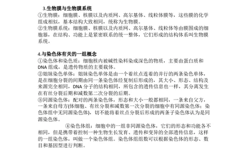 高考生物重要概念汇总基础知识大巩固7_高中三年全科资料_高中_2高中9科分类资料包_6高中生物
