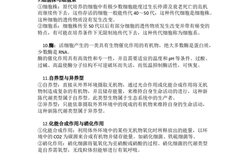 高考生物重要概念汇总基础知识大巩固7_高中三年全科资料_高中_2高中9科分类资料包_6高中生物
