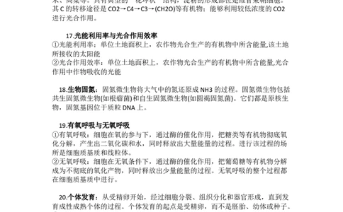 高考生物重要概念汇总基础知识大巩固7_高中三年全科资料_高中_2高中9科分类资料包_6高中生物