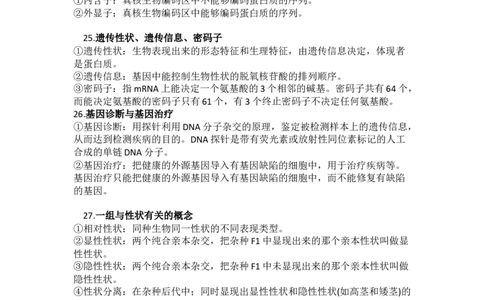 高考生物重要概念汇总基础知识大巩固7_高中三年全科资料_高中_2高中9科分类资料包_6高中生物