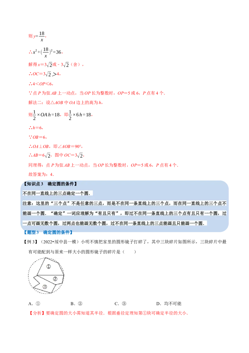 专题24.1圆（七大题型）（举一反三）（人教版）（教师版）_人教版数学九年级上册_版本二_九年级数学上册（人教版）_母题专项-U66_2023版_教师版（含答案解析）