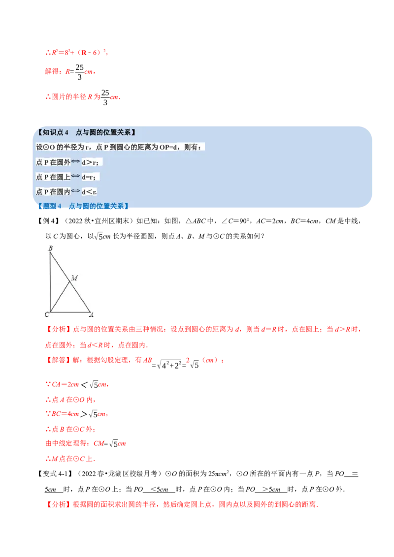 专题24.1圆（七大题型）（举一反三）（人教版）（教师版）_人教版数学九年级上册_版本二_九年级数学上册（人教版）_母题专项-U66_2023版_教师版（含答案解析）