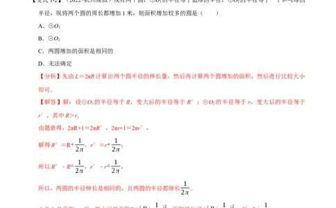 专题24.1圆（七大题型）（举一反三）（人教版）（教师版）_人教版数学九年级上册_版本二_九年级数学上册（人教版）_母题专项-U66_2023版_教师版（含答案解析）