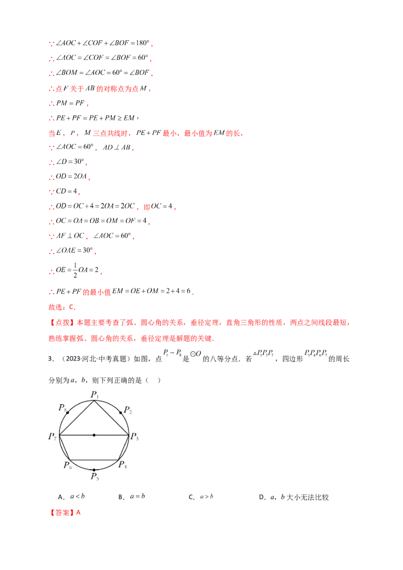 专题24.10圆（全章中考真题分类专题&mdash;&mdash;选择填空篇）（教师版）_人教版数学九年级上册_版本二_九年级数学上册（人教版）_专题突破练习-V4_2026版