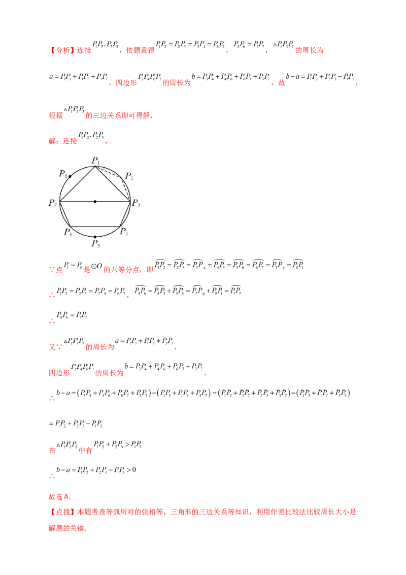 专题24.10圆（全章中考真题分类专题&mdash;&mdash;选择填空篇）（教师版）_人教版数学九年级上册_版本二_九年级数学上册（人教版）_专题突破练习-V4_2026版