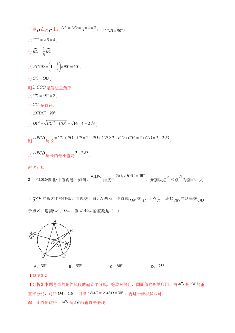 专题24.10圆（全章中考真题分类专题&mdash;&mdash;选择填空篇）（教师版）_人教版数学九年级上册_版本二_九年级数学上册（人教版）_专题突破练习-V4_2026版