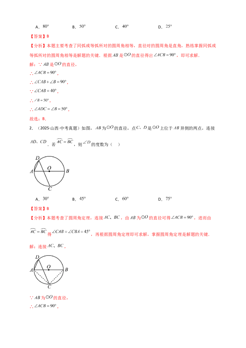 专题24.10圆（全章中考真题分类专题&mdash;&mdash;选择填空篇）（教师版）_人教版数学九年级上册_版本二_九年级数学上册（人教版）_专题突破练习-V4_2026版