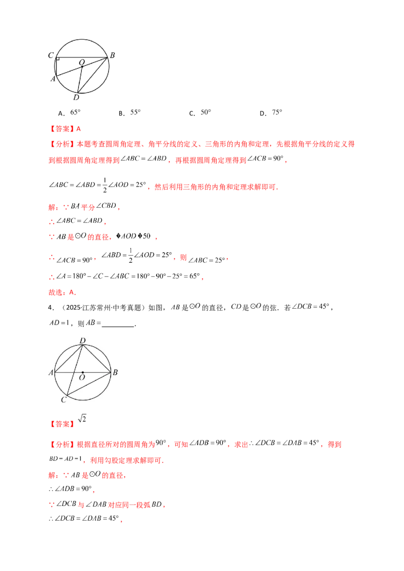 专题24.10圆（全章中考真题分类专题&mdash;&mdash;选择填空篇）（教师版）_人教版数学九年级上册_版本二_九年级数学上册（人教版）_专题突破练习-V4_2026版
