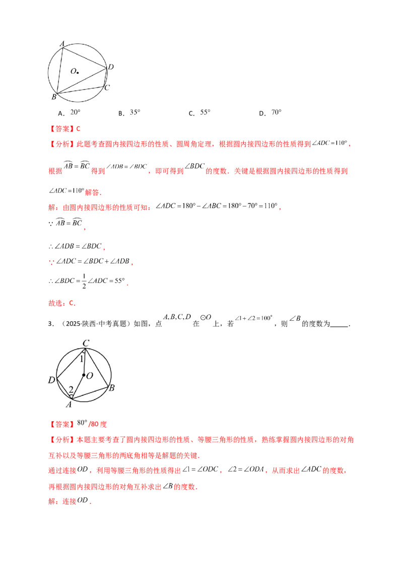 专题24.10圆（全章中考真题分类专题&mdash;&mdash;选择填空篇）（教师版）_人教版数学九年级上册_版本二_九年级数学上册（人教版）_专题突破练习-V4_2026版