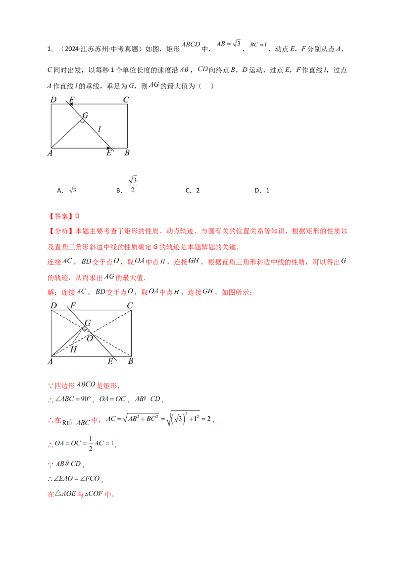 专题24.10圆（全章中考真题分类专题&mdash;&mdash;选择填空篇）（教师版）_人教版数学九年级上册_版本二_九年级数学上册（人教版）_专题突破练习-V4_2026版