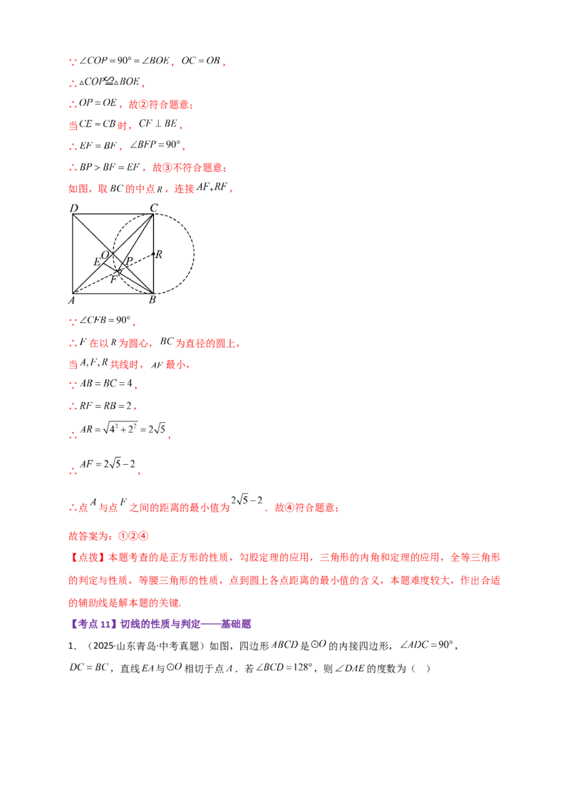 专题24.10圆（全章中考真题分类专题&mdash;&mdash;选择填空篇）（教师版）_人教版数学九年级上册_版本二_九年级数学上册（人教版）_专题突破练习-V4_2026版