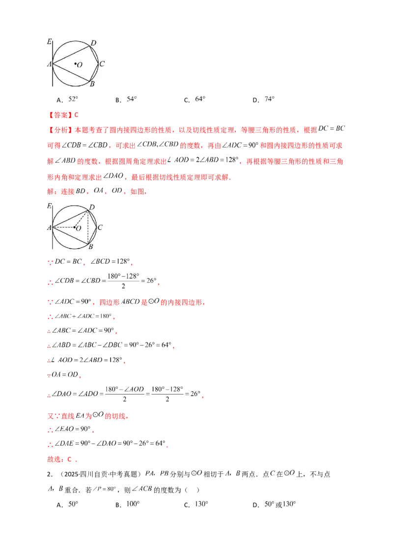 专题24.10圆（全章中考真题分类专题&mdash;&mdash;选择填空篇）（教师版）_人教版数学九年级上册_版本二_九年级数学上册（人教版）_专题突破练习-V4_2026版