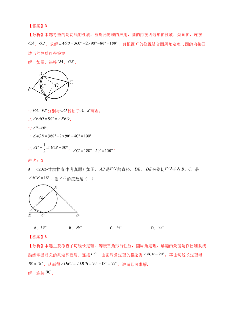 专题24.10圆（全章中考真题分类专题&mdash;&mdash;选择填空篇）（教师版）_人教版数学九年级上册_版本二_九年级数学上册（人教版）_专题突破练习-V4_2026版
