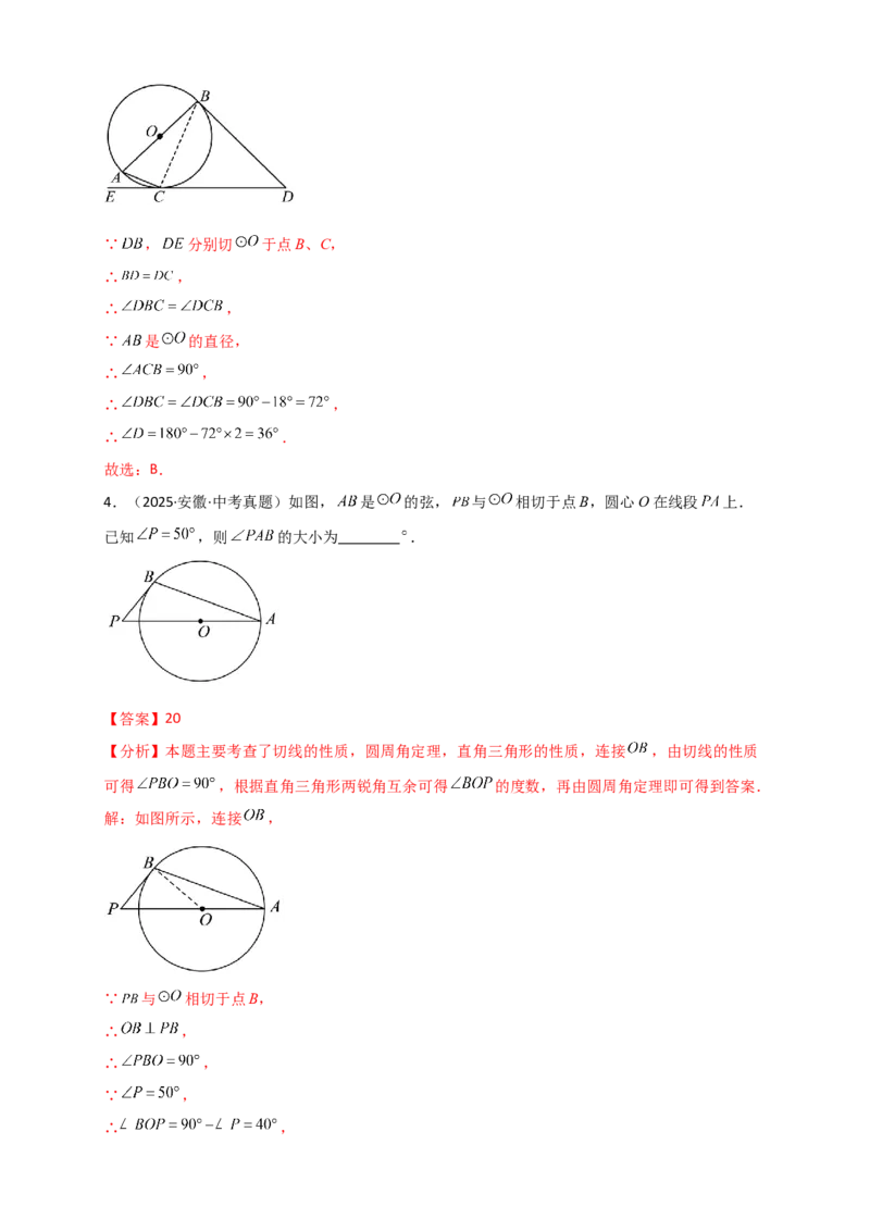 专题24.10圆（全章中考真题分类专题&mdash;&mdash;选择填空篇）（教师版）_人教版数学九年级上册_版本二_九年级数学上册（人教版）_专题突破练习-V4_2026版