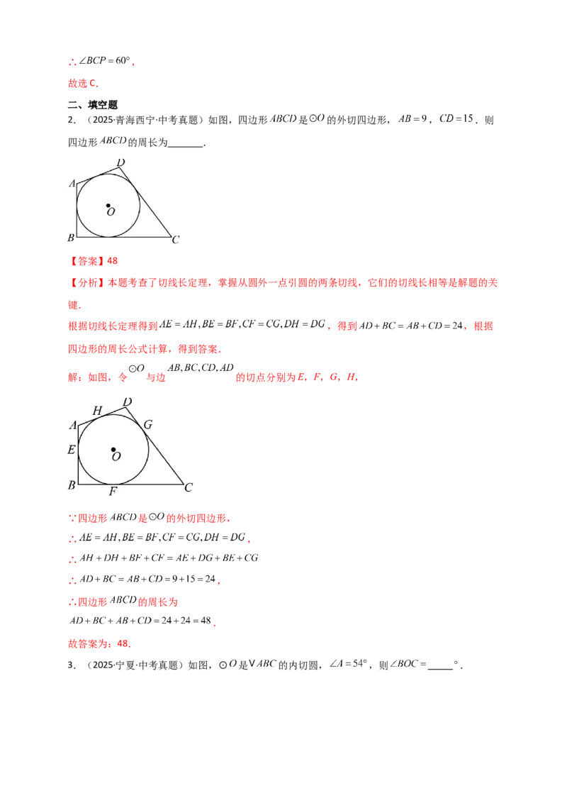专题24.10圆（全章中考真题分类专题&mdash;&mdash;选择填空篇）（教师版）_人教版数学九年级上册_版本二_九年级数学上册（人教版）_专题突破练习-V4_2026版
