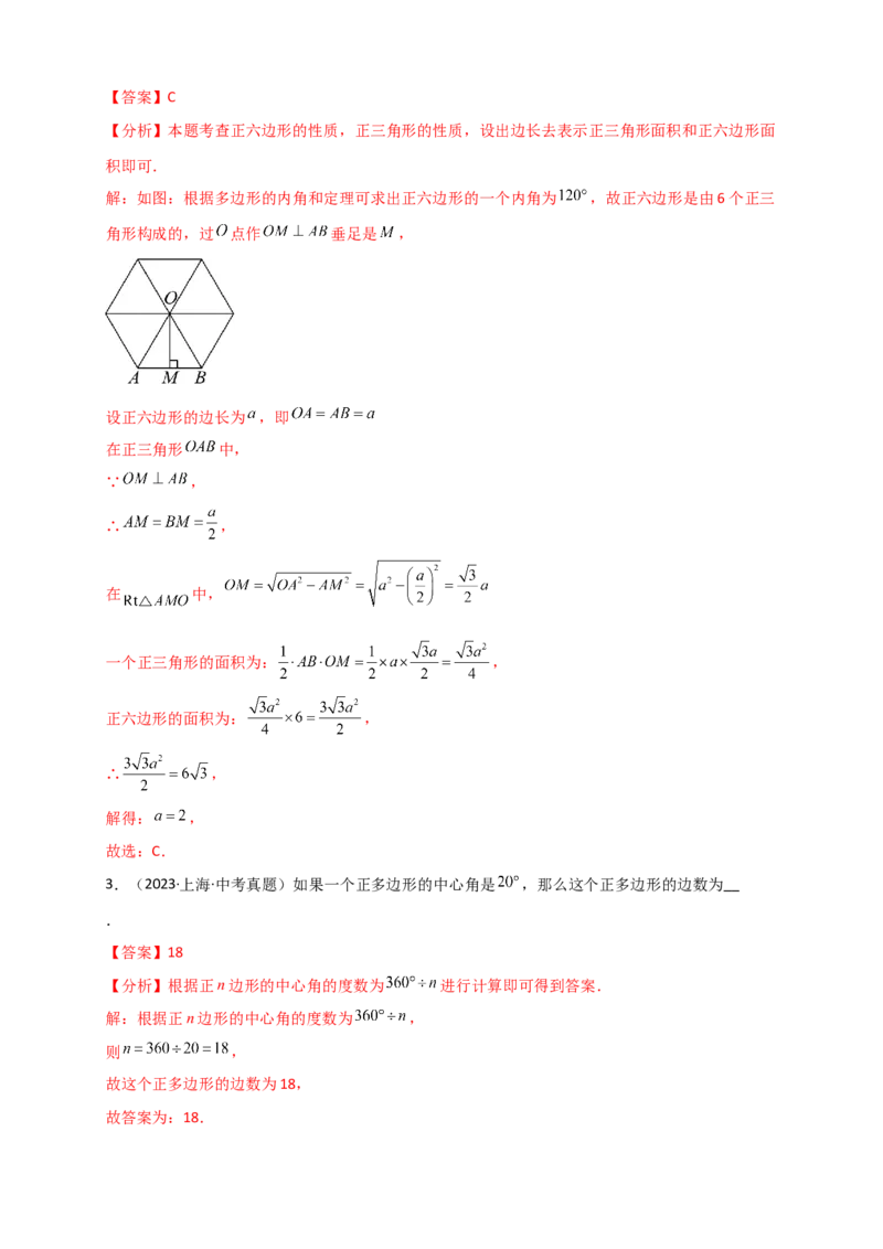 专题24.10圆（全章中考真题分类专题&mdash;&mdash;选择填空篇）（教师版）_人教版数学九年级上册_版本二_九年级数学上册（人教版）_专题突破练习-V4_2026版