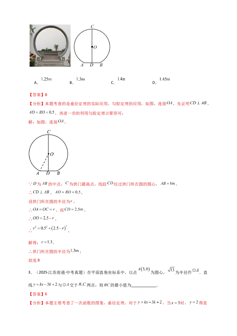 专题24.10圆（全章中考真题分类专题&mdash;&mdash;选择填空篇）（教师版）_人教版数学九年级上册_版本二_九年级数学上册（人教版）_专题突破练习-V4_2026版