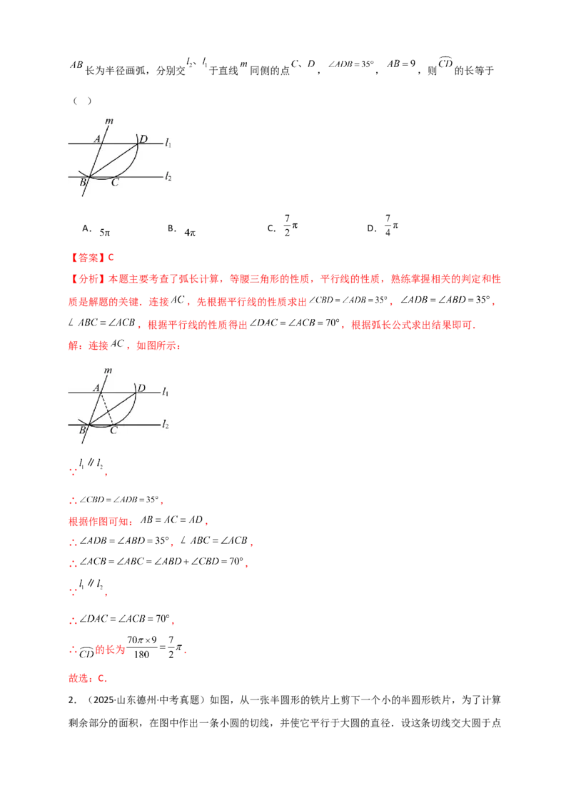 专题24.10圆（全章中考真题分类专题&mdash;&mdash;选择填空篇）（教师版）_人教版数学九年级上册_版本二_九年级数学上册（人教版）_专题突破练习-V4_2026版